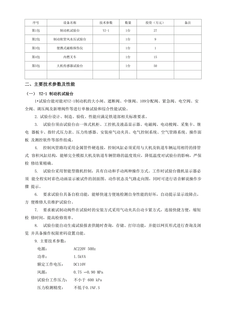 制动机试验台价格及参数_第1页