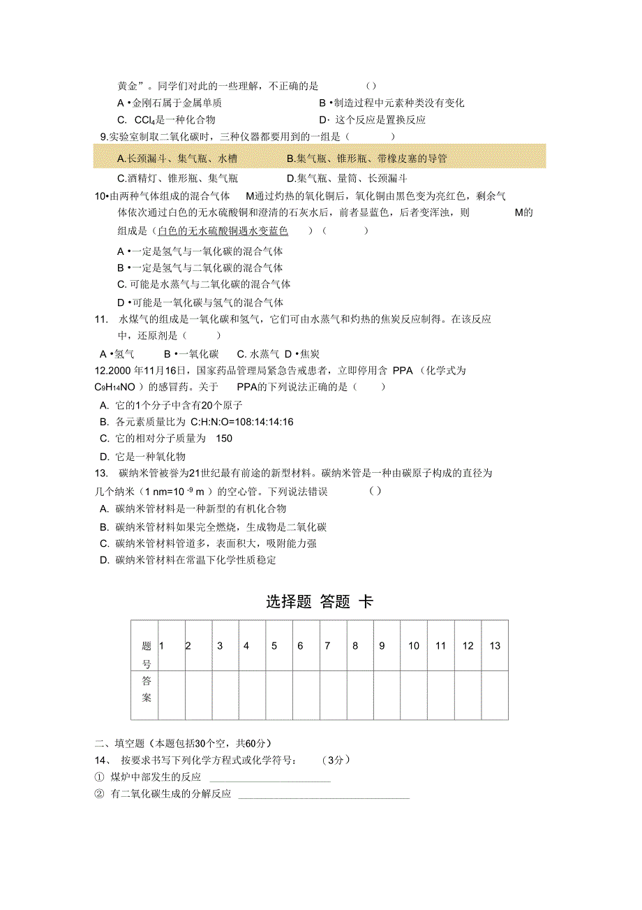 碳和碳的化合物测试题_第2页