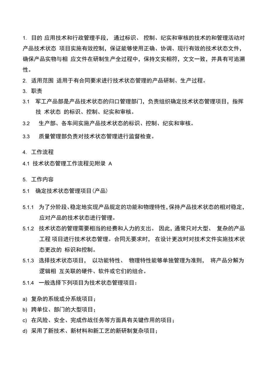 技术状态管理制度_第1页