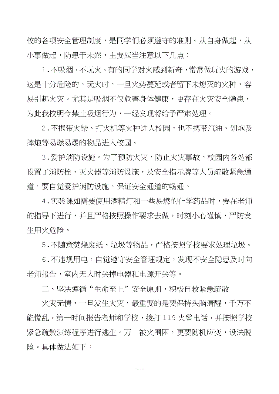 学校预防火灾及逃生自救知识.doc_第2页