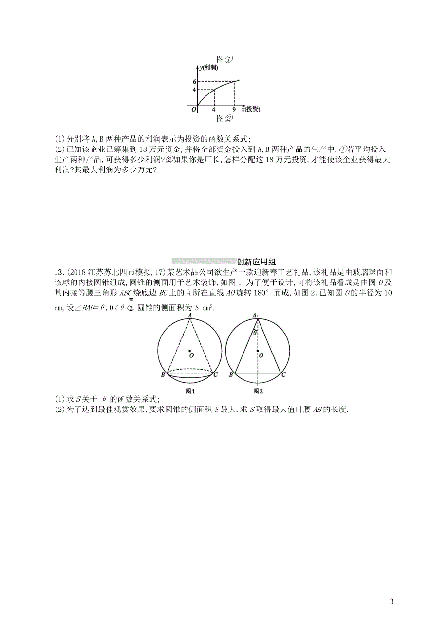 2020版高考数学一轮复习 第二章 函数 课时规范练13 函数模型及其应用 文 北师大版_第3页