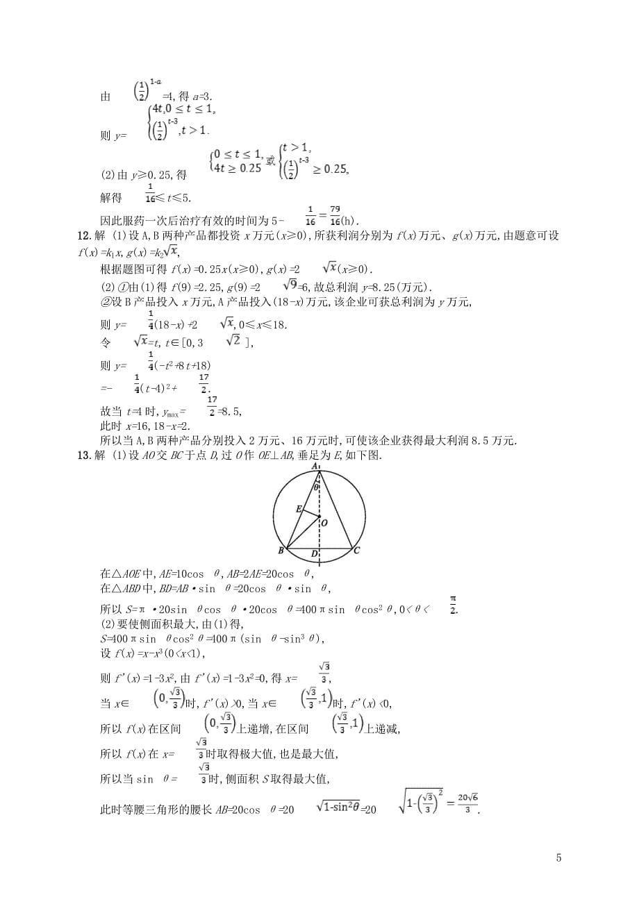 2020版高考数学一轮复习 第二章 函数 课时规范练13 函数模型及其应用 文 北师大版_第5页