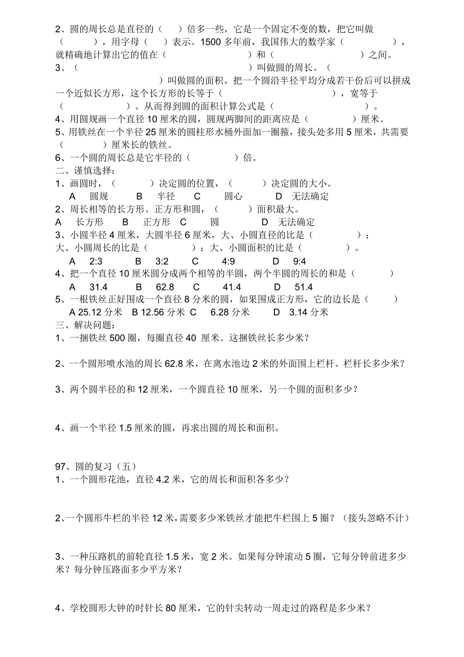 新人教版小学六上数学第5单元《圆》测试题C.doc_第3页