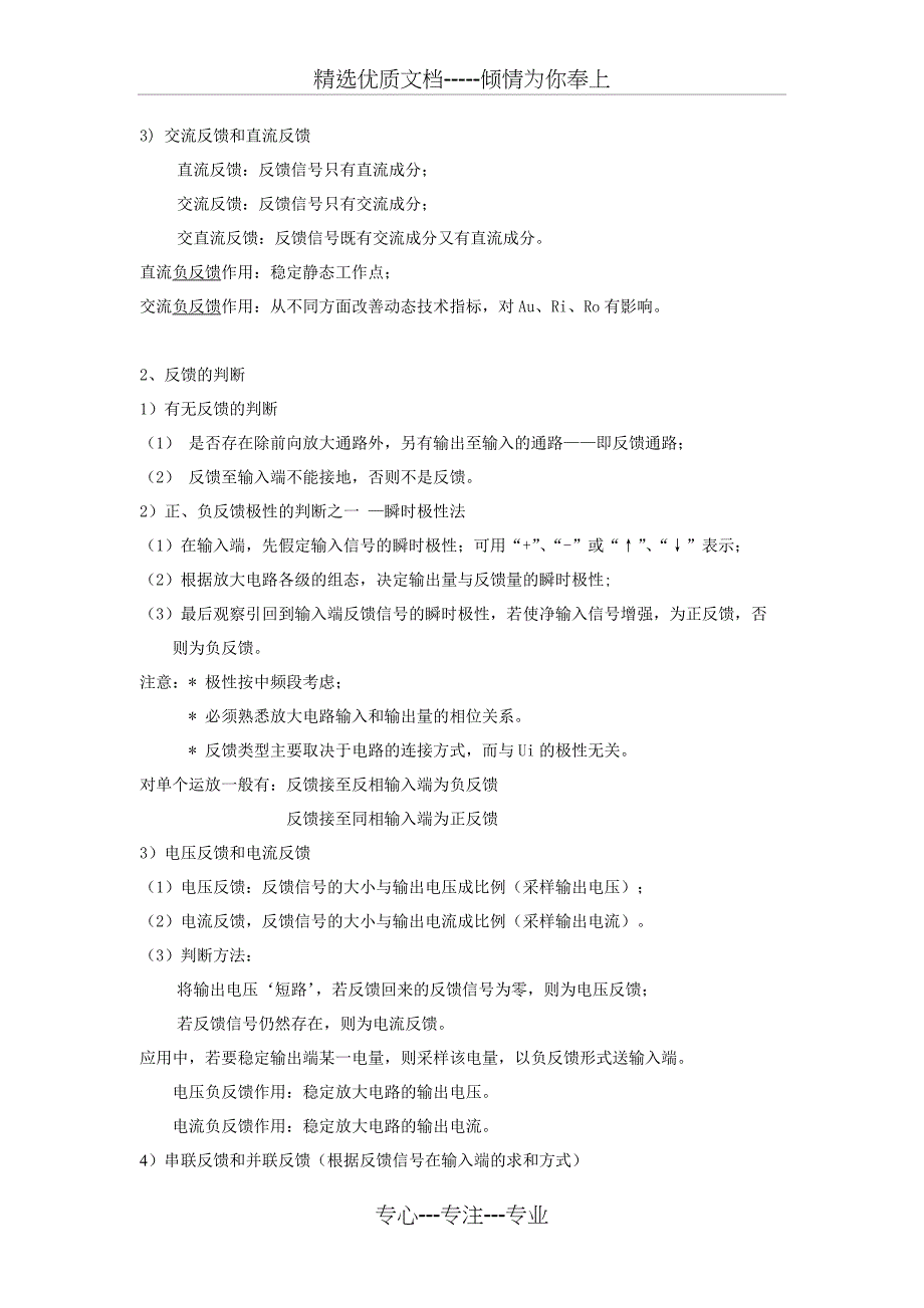 模拟电子技术电子教案：第六章--放大电路的反馈_第2页