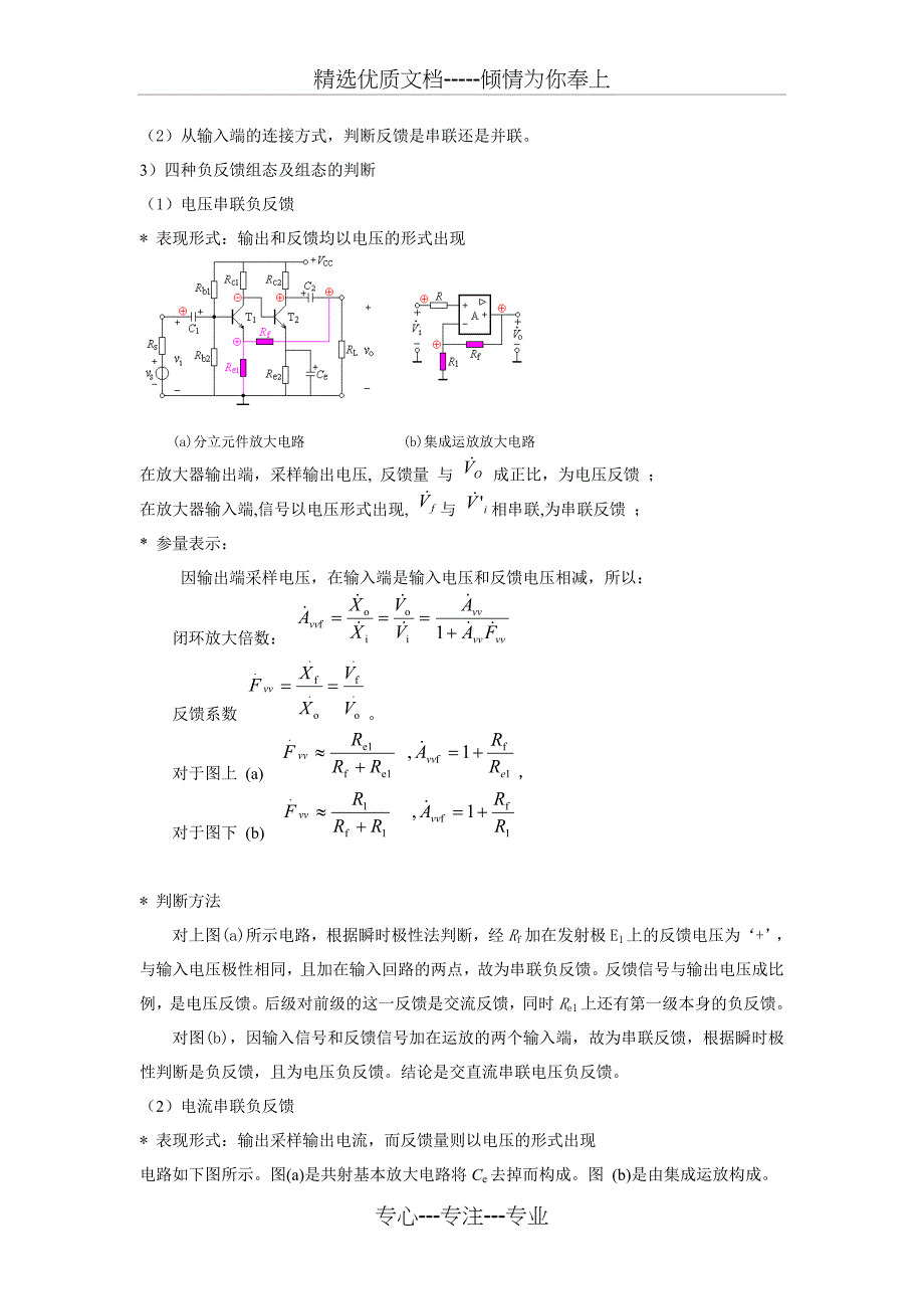 模拟电子技术电子教案：第六章--放大电路的反馈_第4页