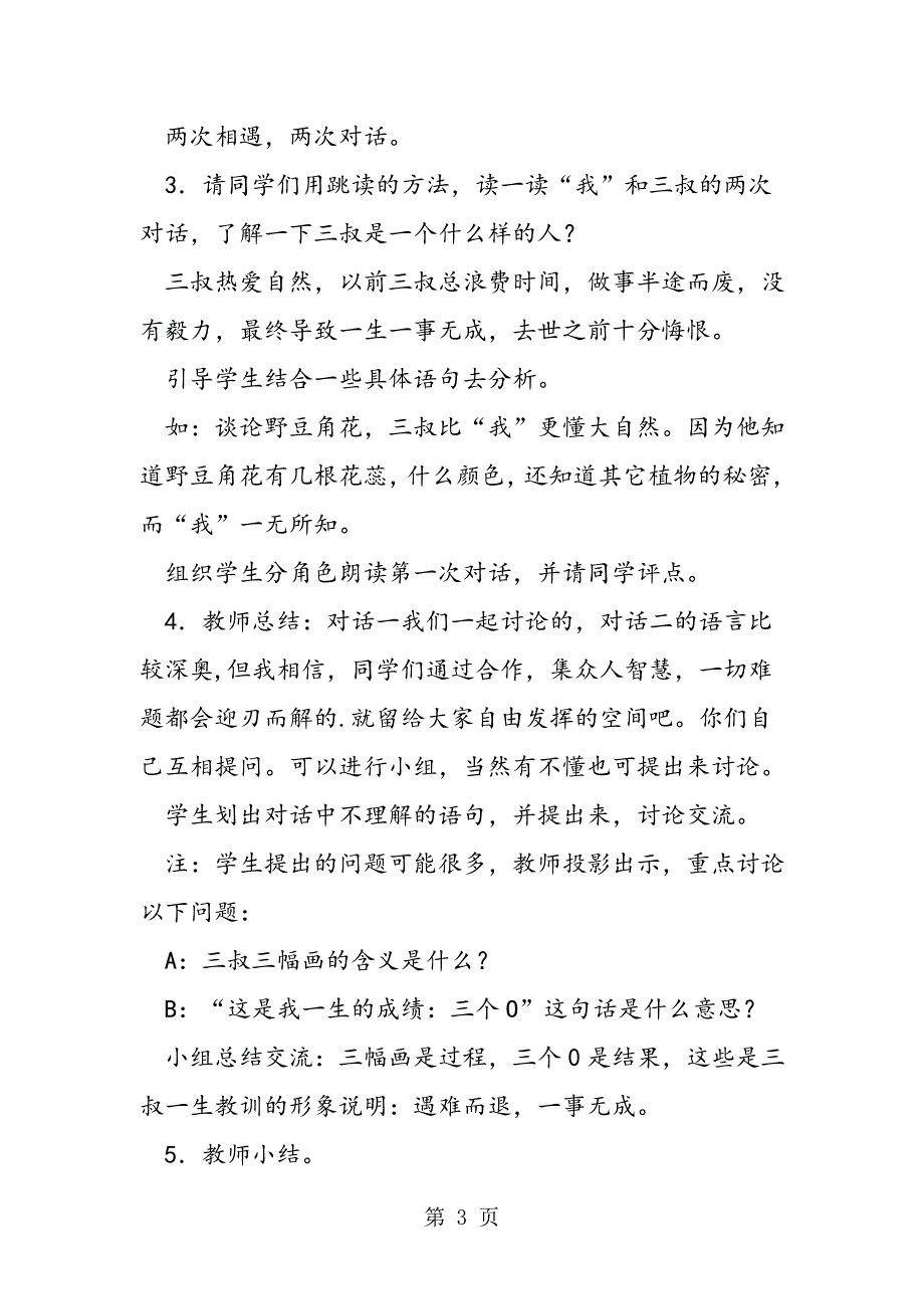 2023年苏教版七年级下册第课《三颗枸杞豆》个性化教学设计.doc_第3页