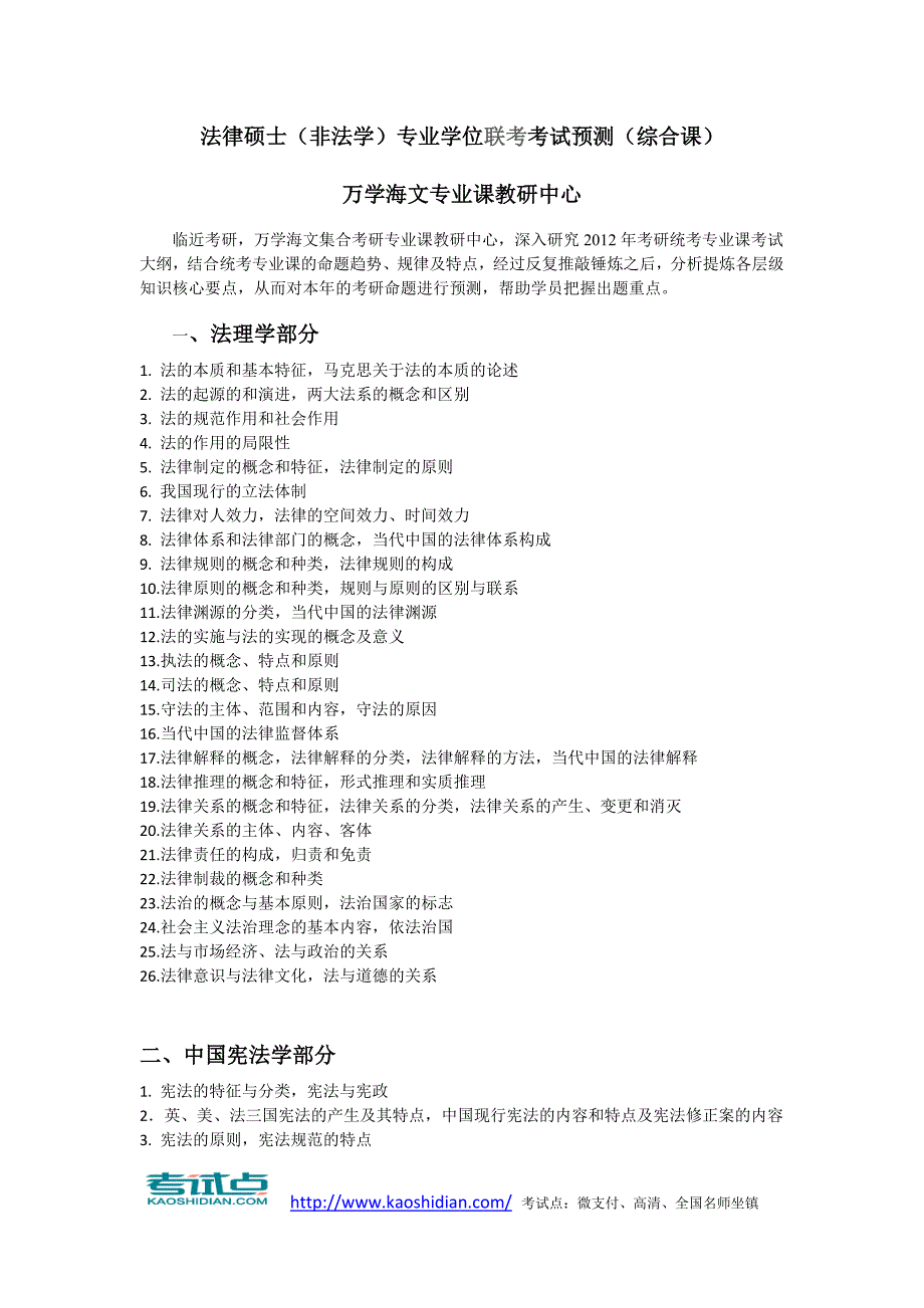 考研统考专业课2012年全国硕士研究生入学_第3页