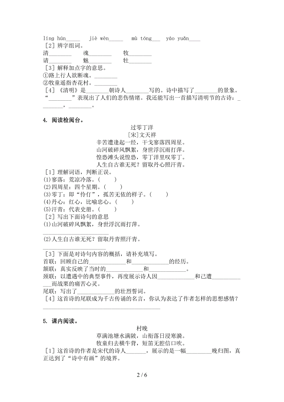 2022年语文版五年级下学期语文古诗阅读家庭专项练习_第2页