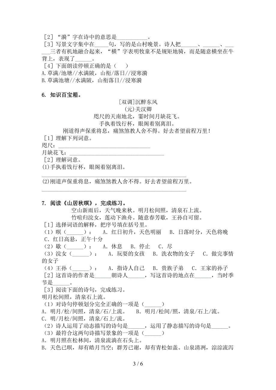 2022年语文版五年级下学期语文古诗阅读家庭专项练习_第3页