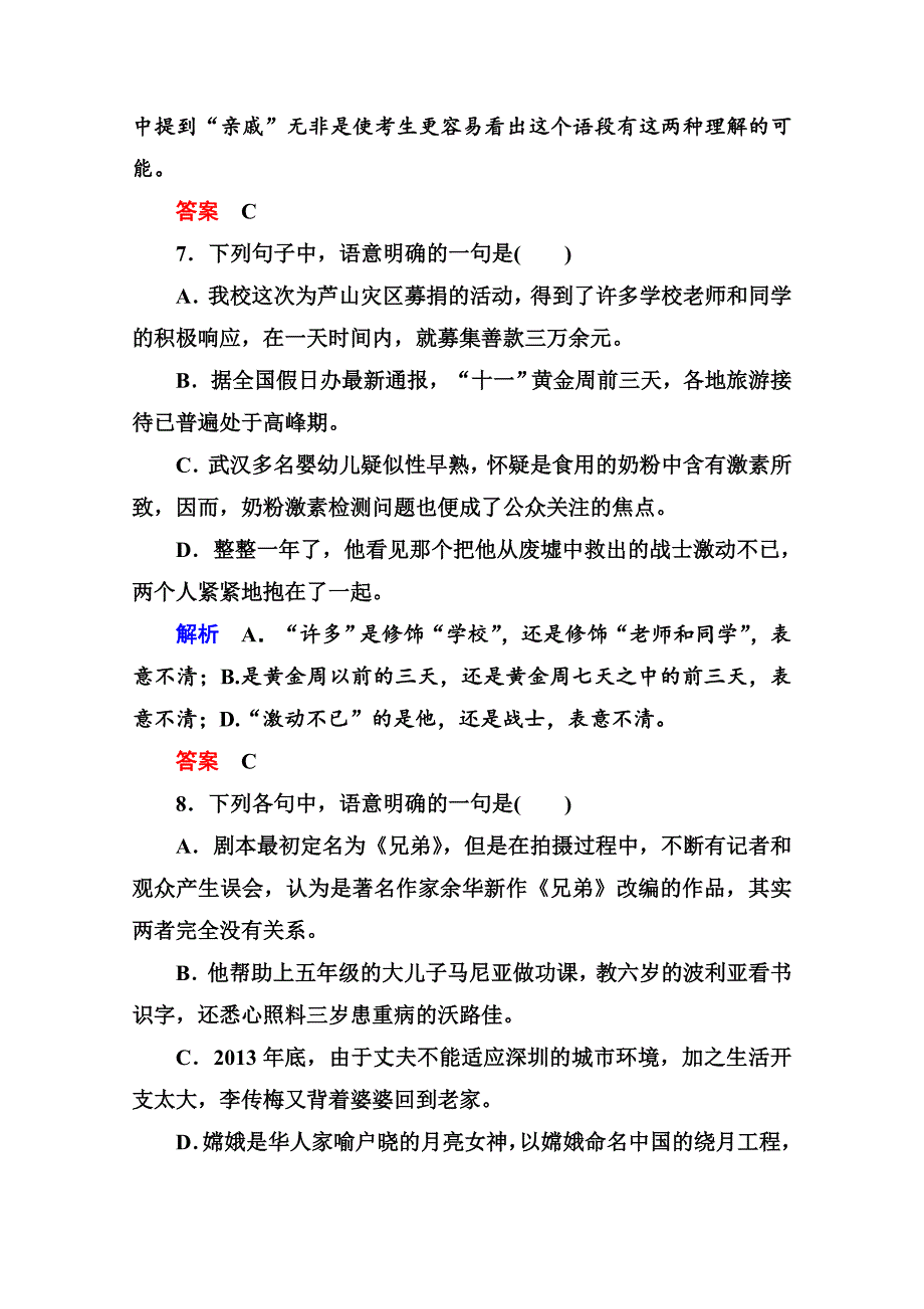 精品人教版高中语文练习题练习：19、说“一”不“二”避免歧义含答案_第4页