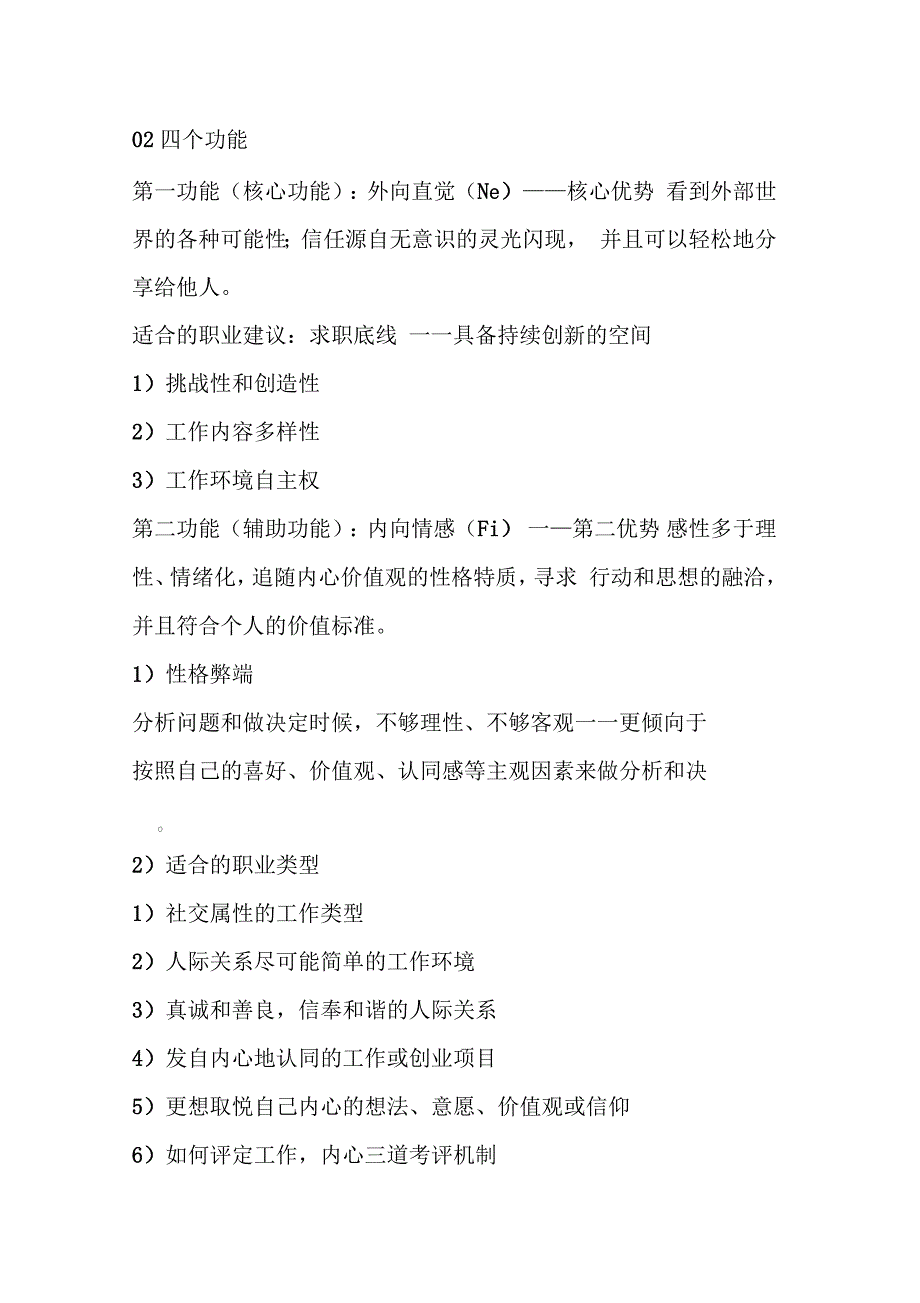 奋斗者enfp深度解析职业方向推荐及人际关系_第2页