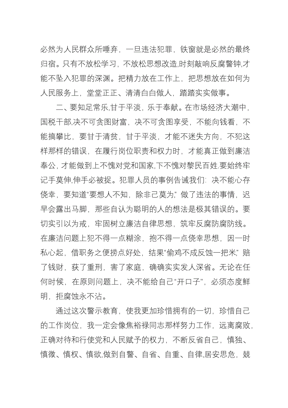 参观随州市第一看守所警示教育心得体会.docx_第2页