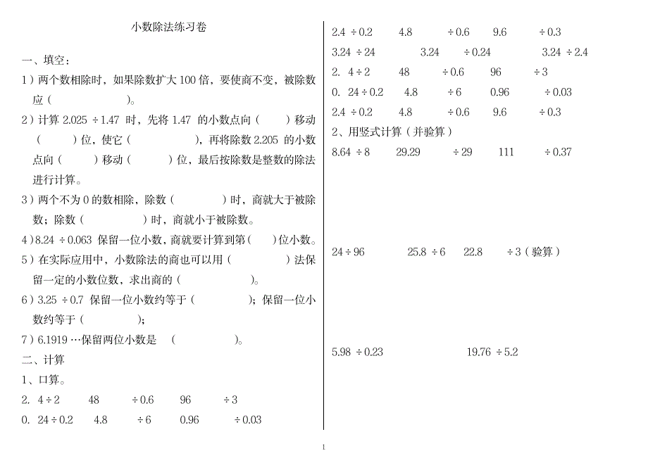 2023年,五年级小数除法练习题_第1页