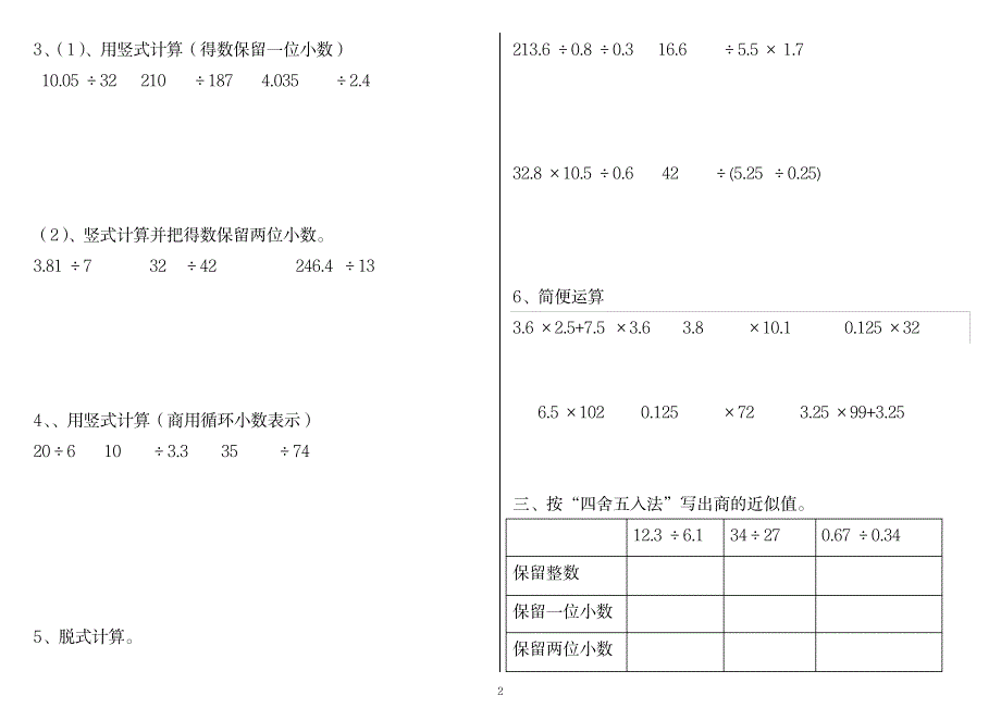 2023年,五年级小数除法练习题_第2页