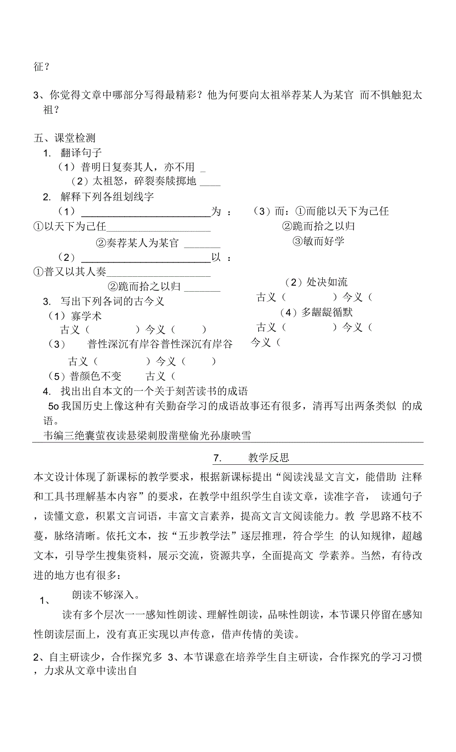 实践研修成果模版.docx_第5页