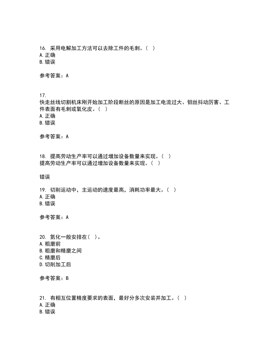 大连理工大学21秋《机械加工基础》平时作业2-001答案参考64_第4页