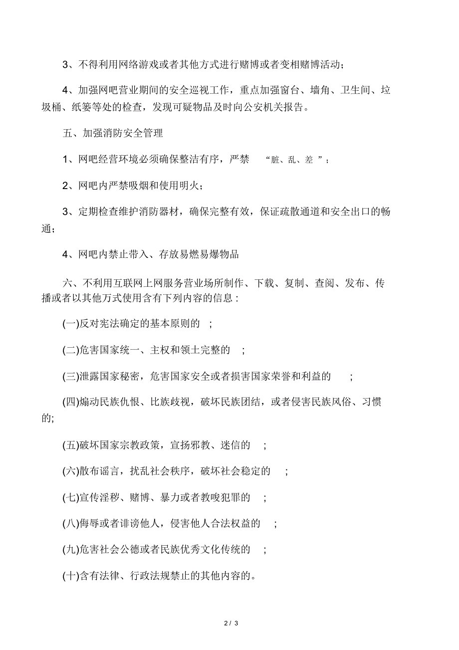 互联网上网服务营业场所安全责任书_第2页