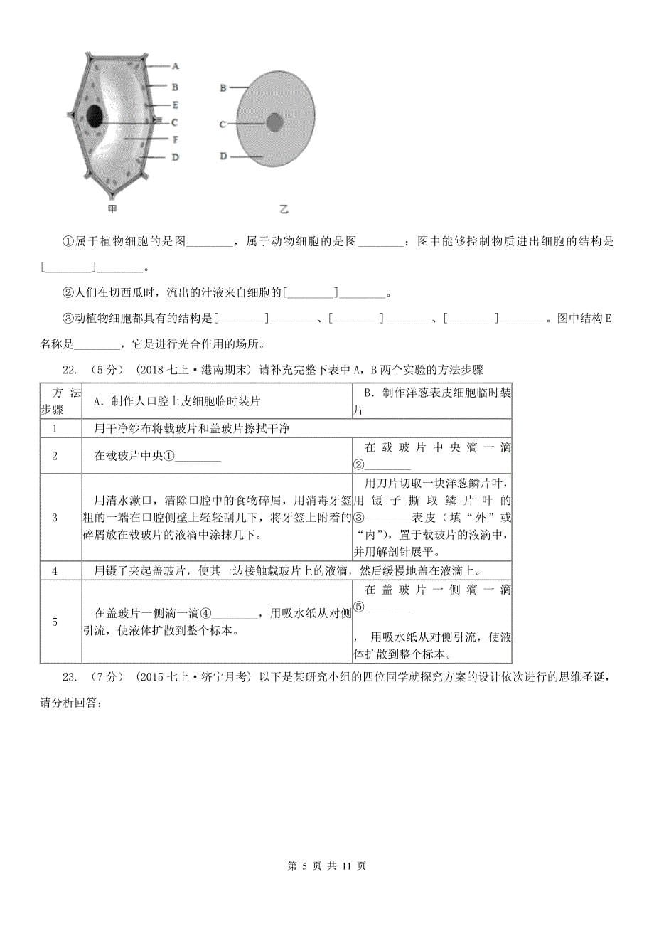 周口市2020年七年级上学期生物期末考试试卷C卷_第5页