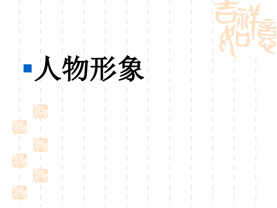 诗歌形象演示文稿_第3页