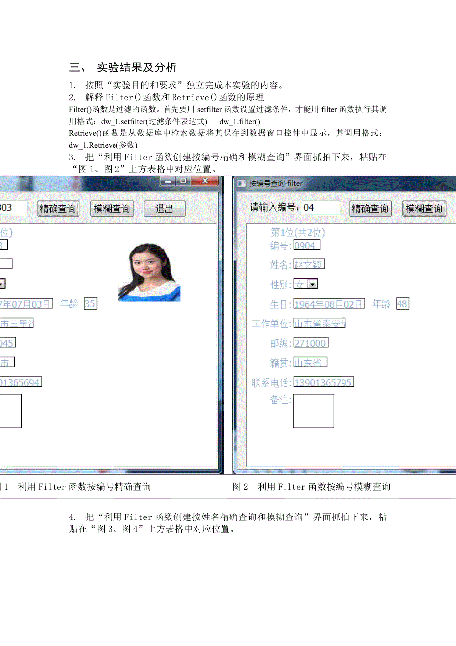 上海对外贸易学院pb作业实验报告二、PowerBuilder数据_第3页