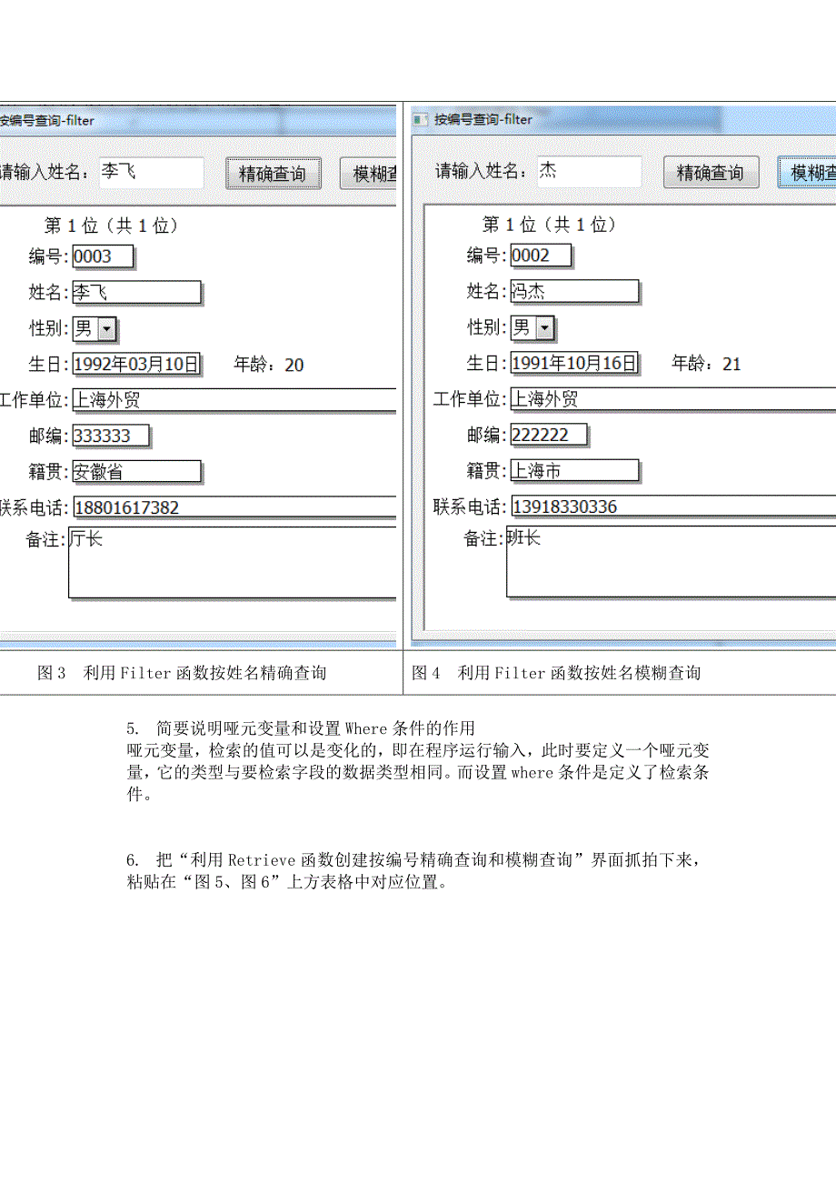 上海对外贸易学院pb作业实验报告二、PowerBuilder数据_第4页