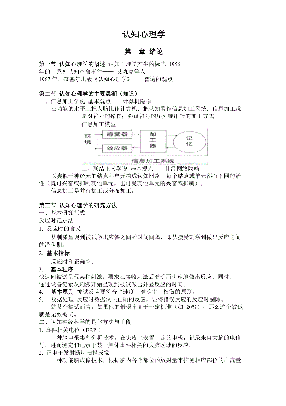 认知心理学终极版_第1页