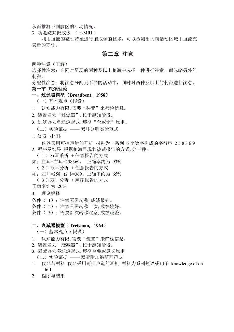 认知心理学终极版_第2页