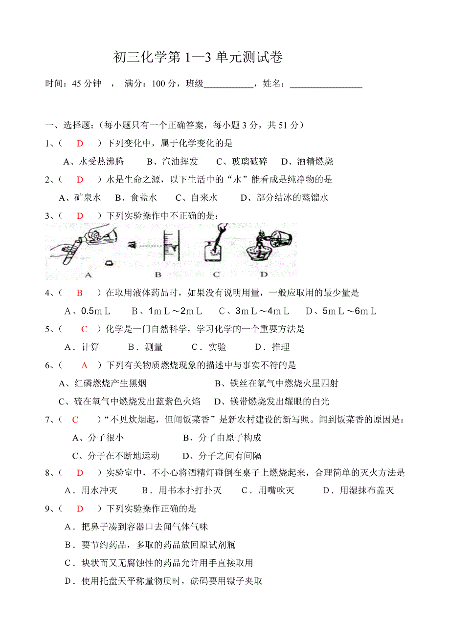 初三化学第1-3单元测试卷.doc_第1页