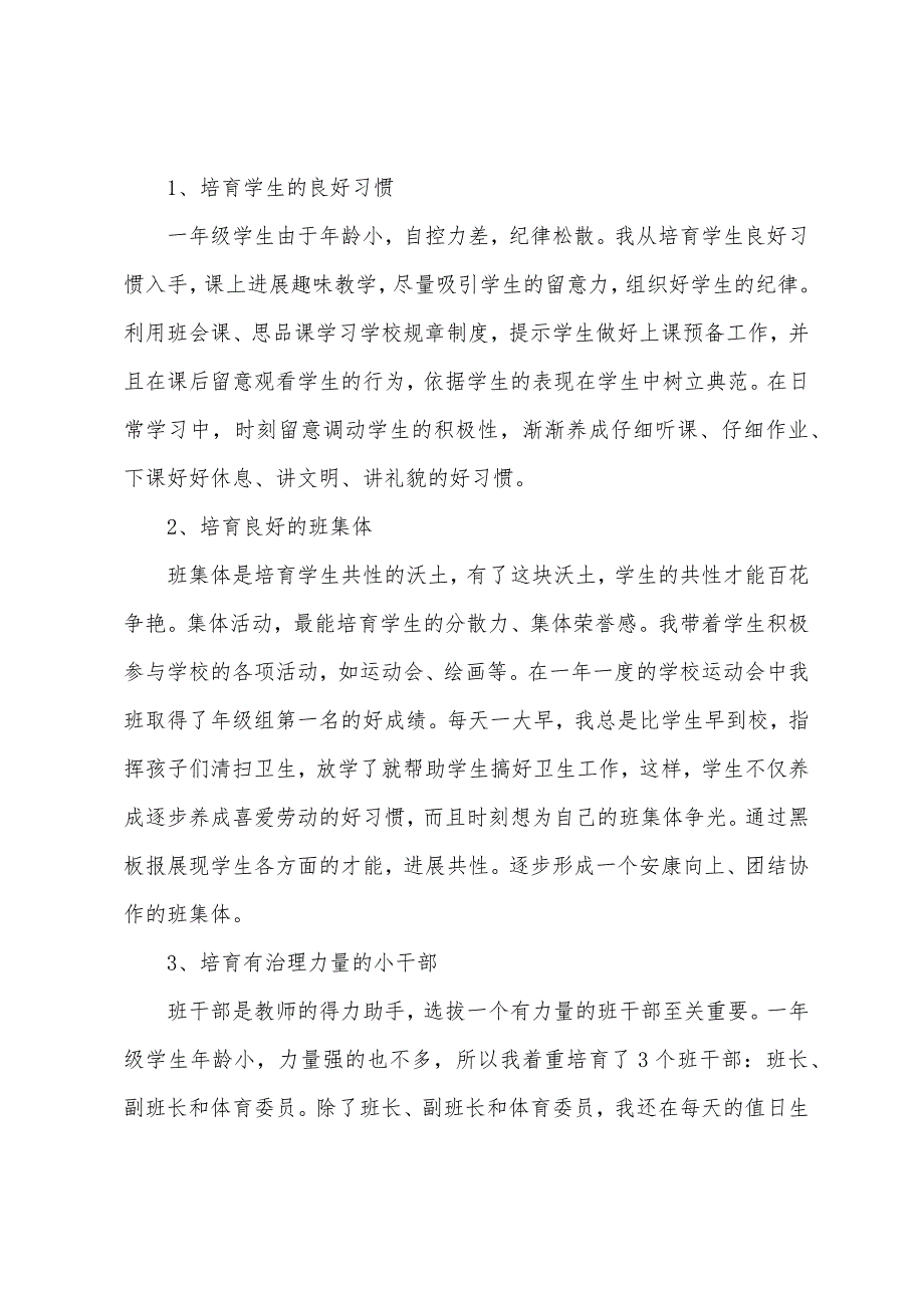 一年级第二学期班主任工作总结.doc_第3页