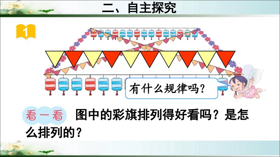 人教版一年级数学下册《找规律第1课时》课件_第3页