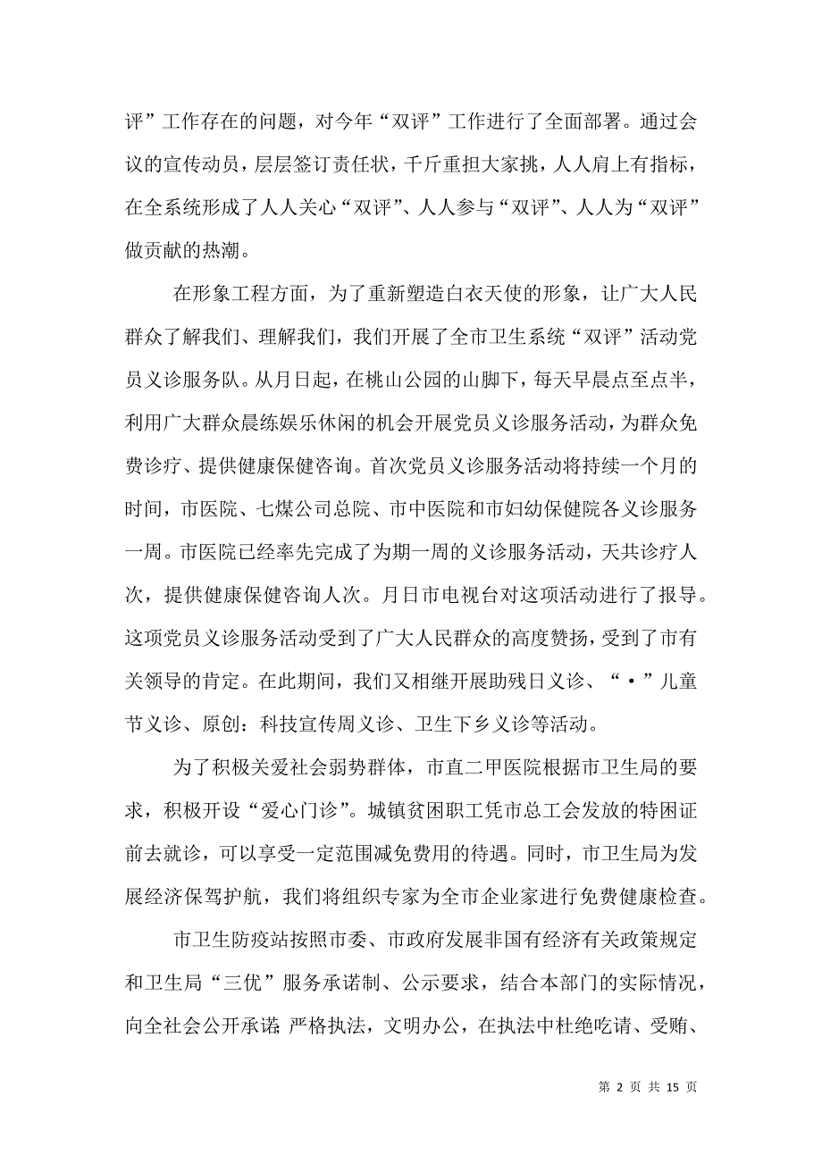 半年度工作总结卫生局（四）.doc_第2页