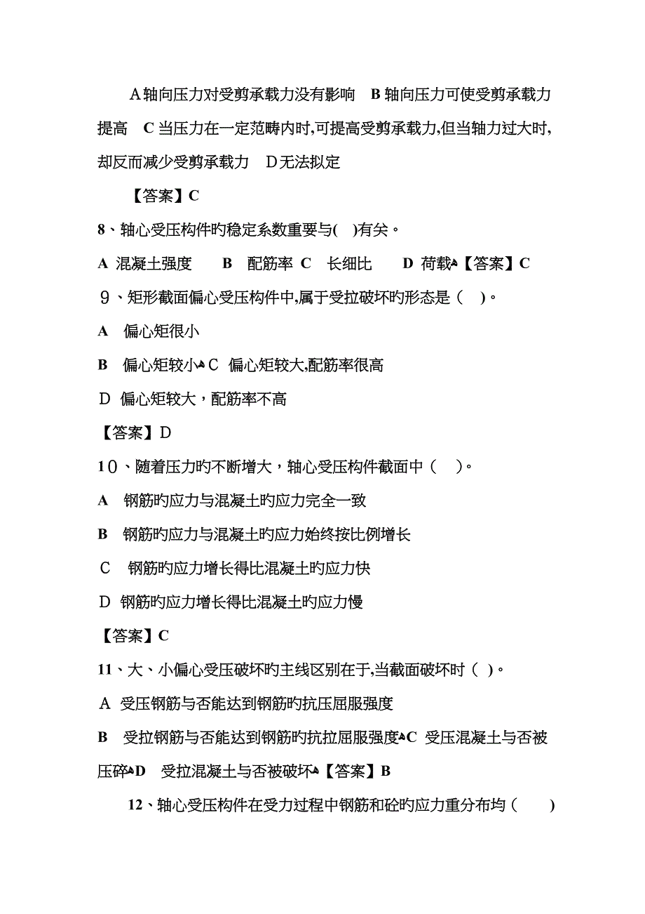 受压构件承载力计算复习题(答案)_第4页