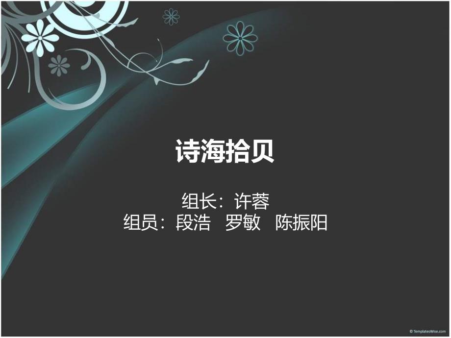 六年级语文上册第六组诗海拾贝第二课时课件_第1页