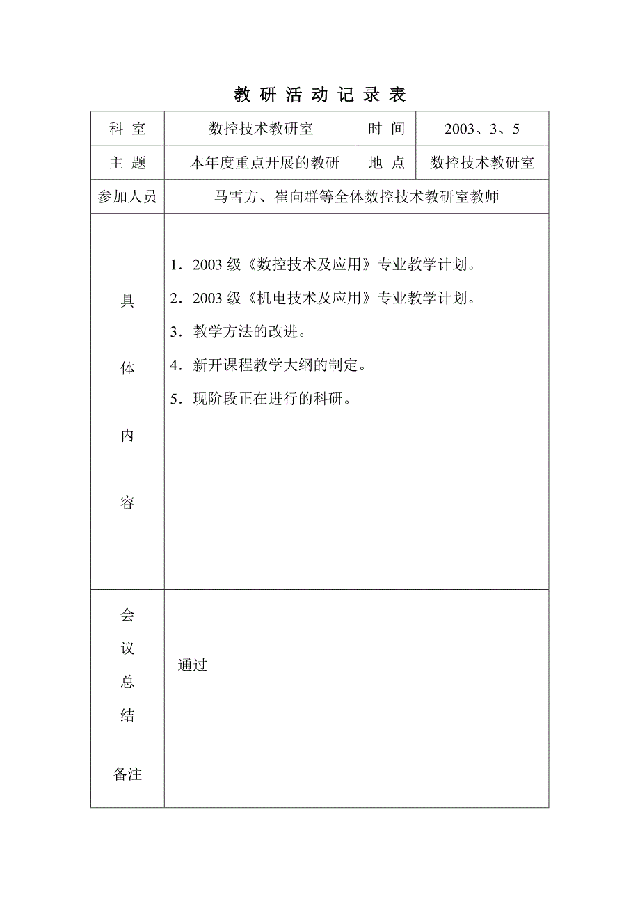 农村职高活动.doc_第1页