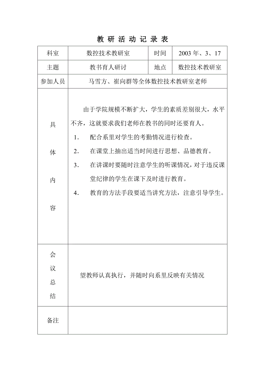 农村职高活动.doc_第3页