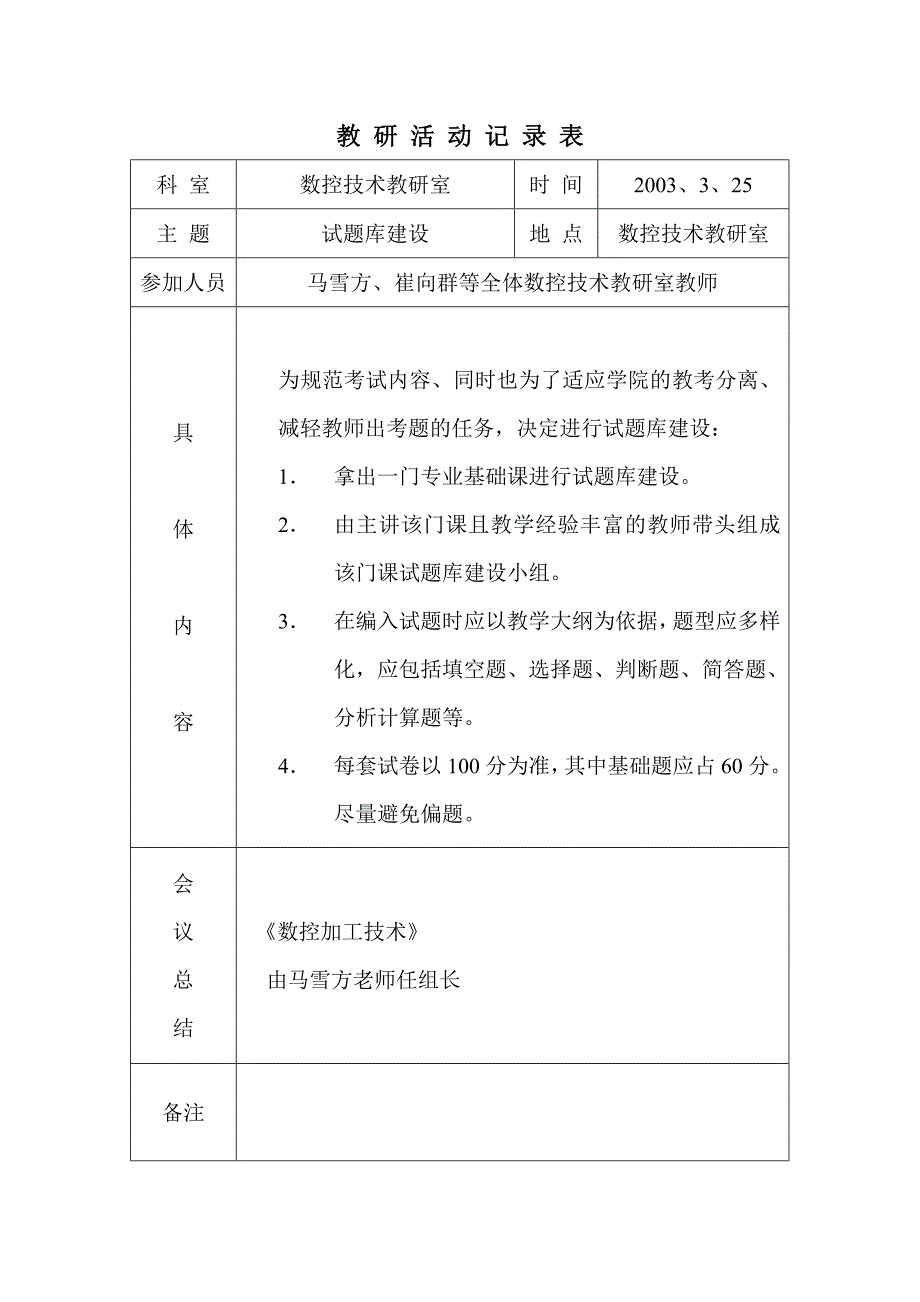 农村职高活动.doc_第4页