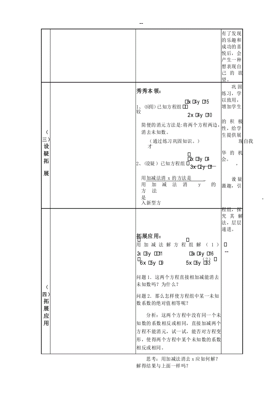 《加减消元法解二元一次方程组》教学设计_第4页