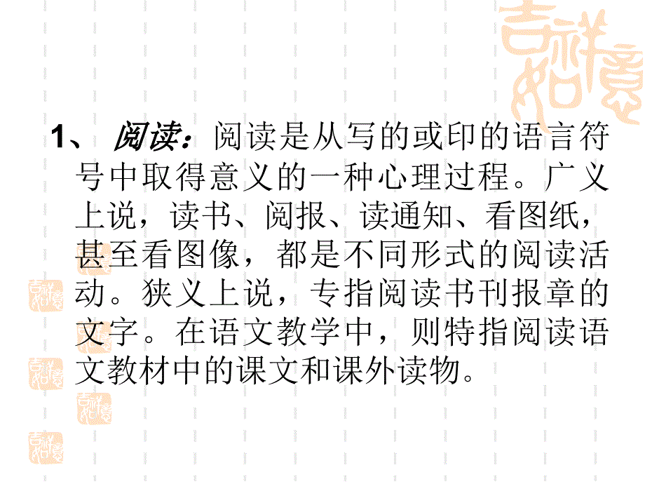 小学语文教育阅读教学_第3页