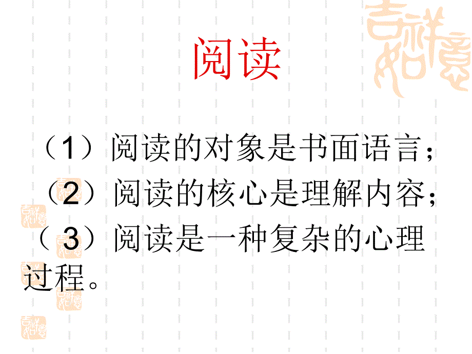 小学语文教育阅读教学_第4页