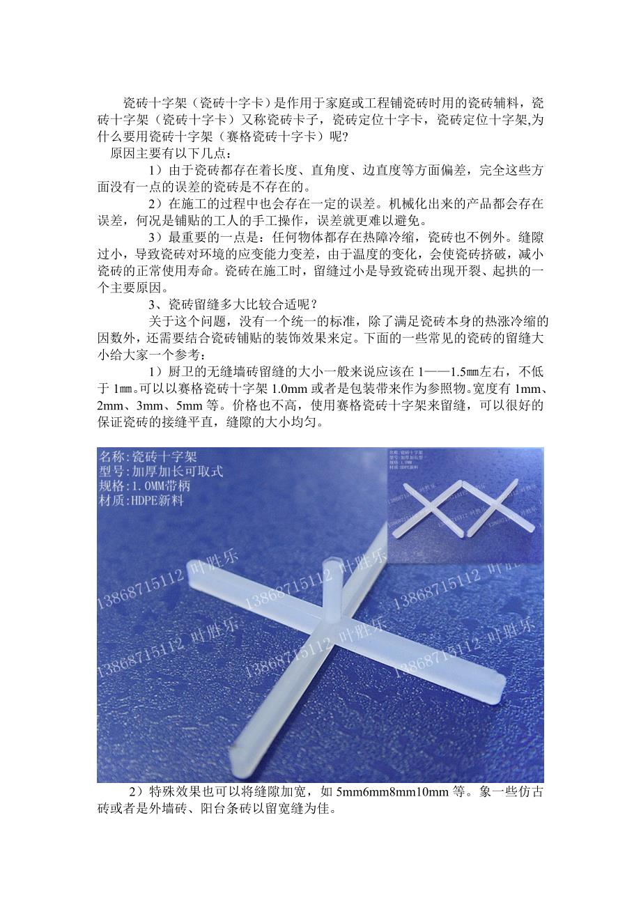 瓷砖定位十字架.doc_第1页