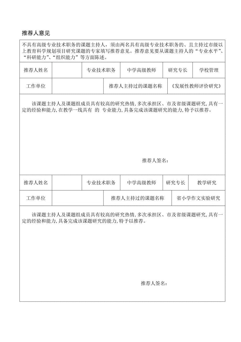 小学课题小学校本课程的开发与管理研究方案.doc_第5页