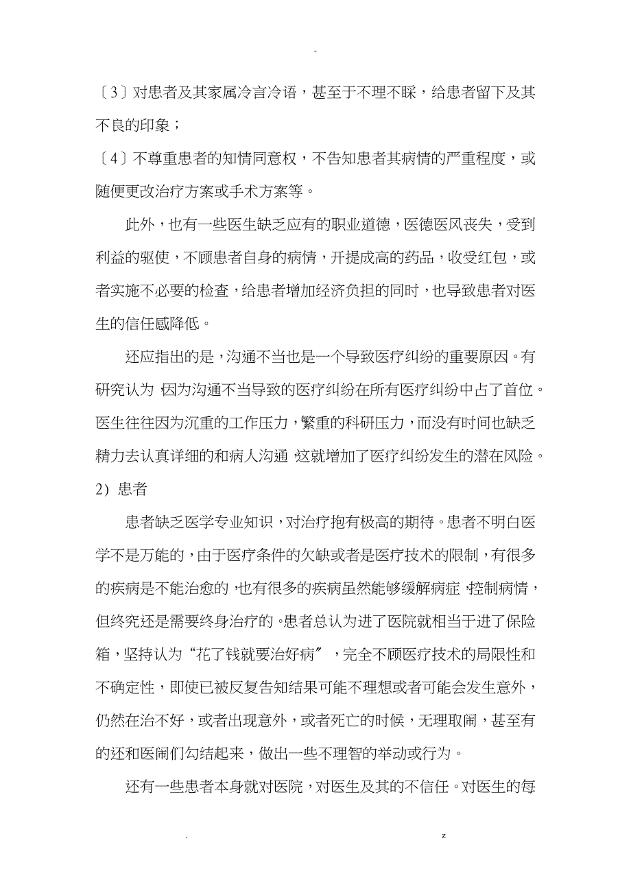 浅析医疗纠纷的现状_第3页