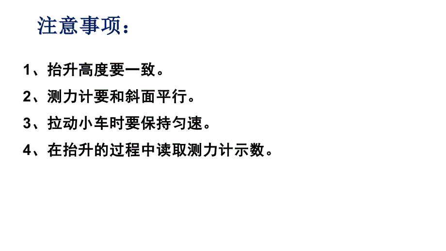 五年级科学下册课件1怎样才能省力冀人版共11张PPT_第4页