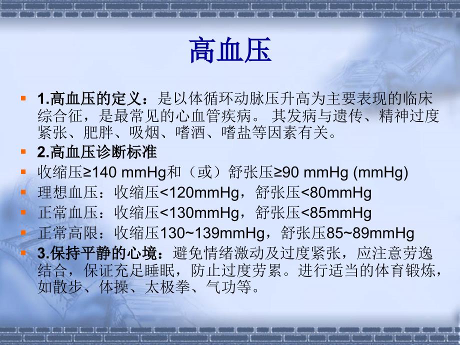 心内科常见疾病_第3页