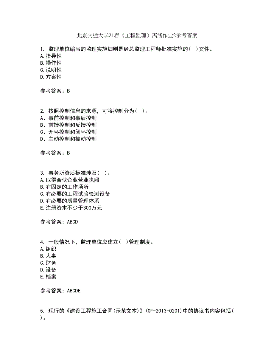 北京交通大学21春《工程监理》离线作业2参考答案86_第1页