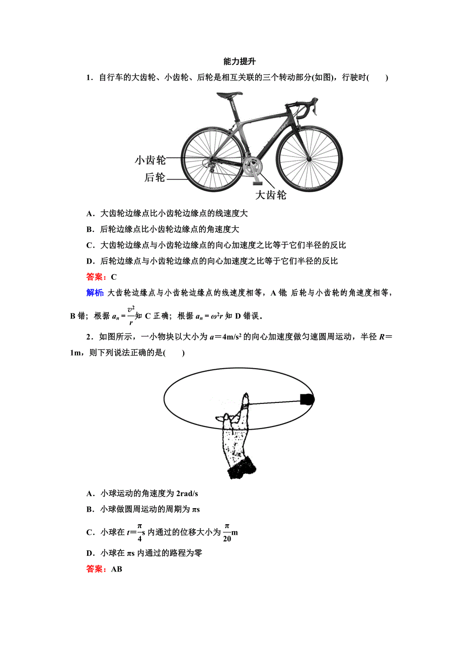 2014高一物理(人教版)必修2能力提升：5-5 向心加速度.doc_第1页