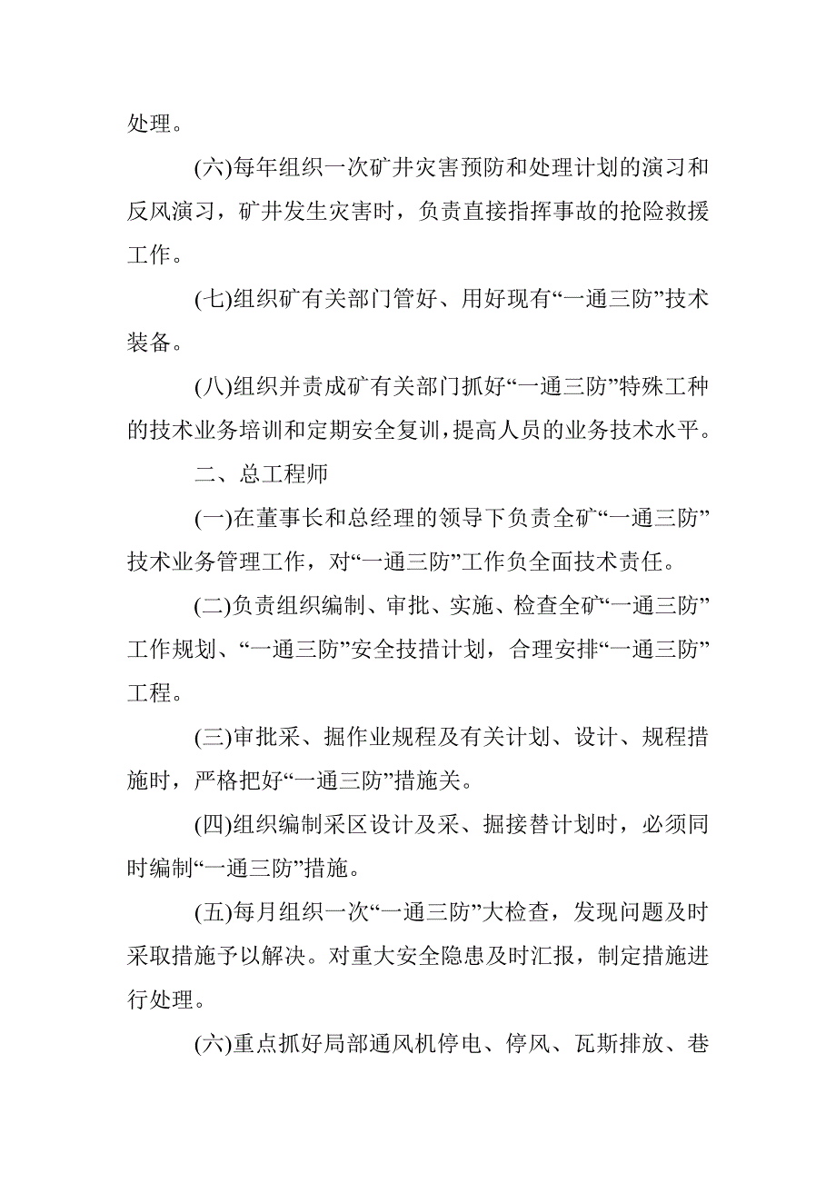 华盖山煤矿一通三防岗位责任制管理制度汇编_第2页