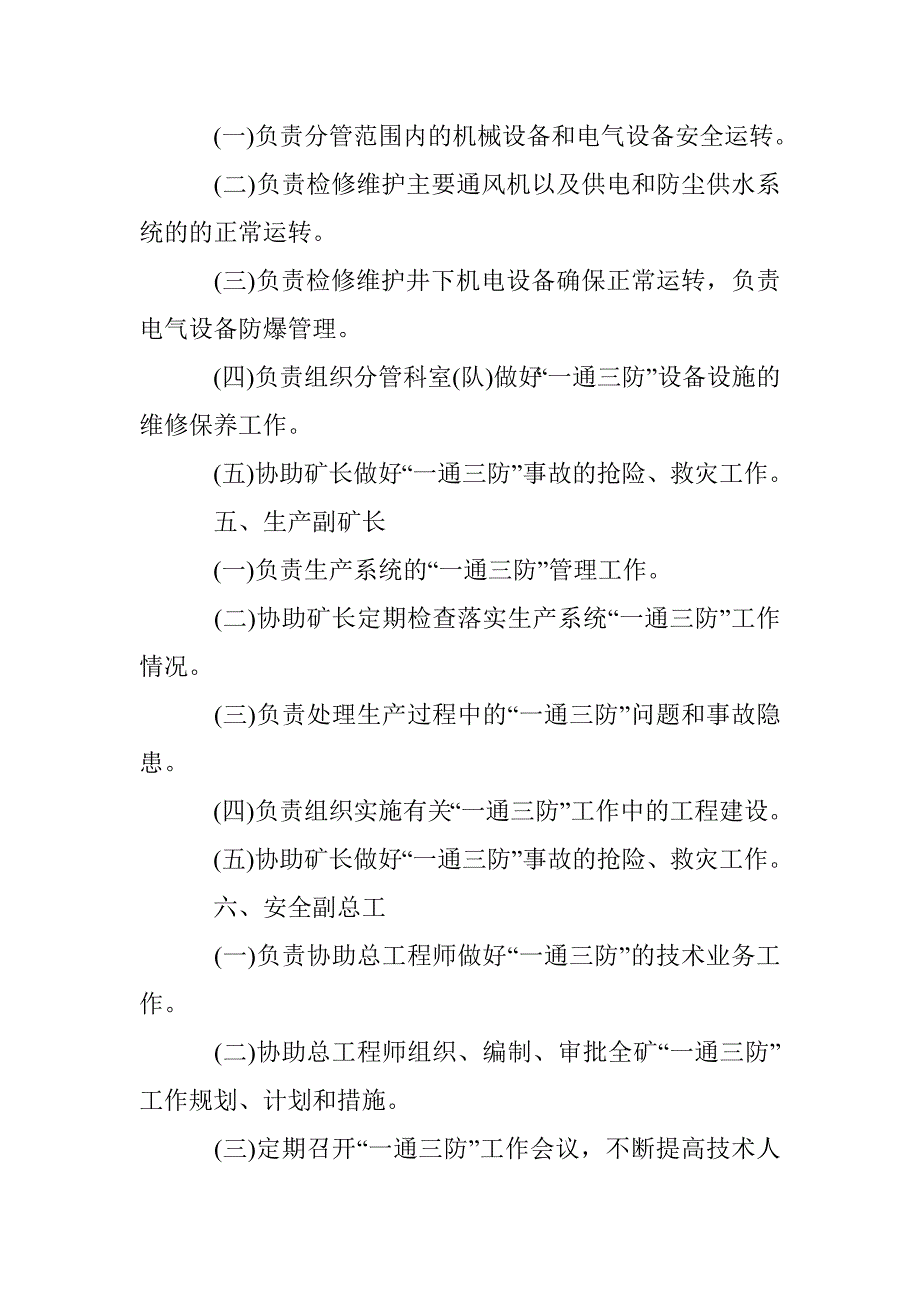 华盖山煤矿一通三防岗位责任制管理制度汇编_第4页