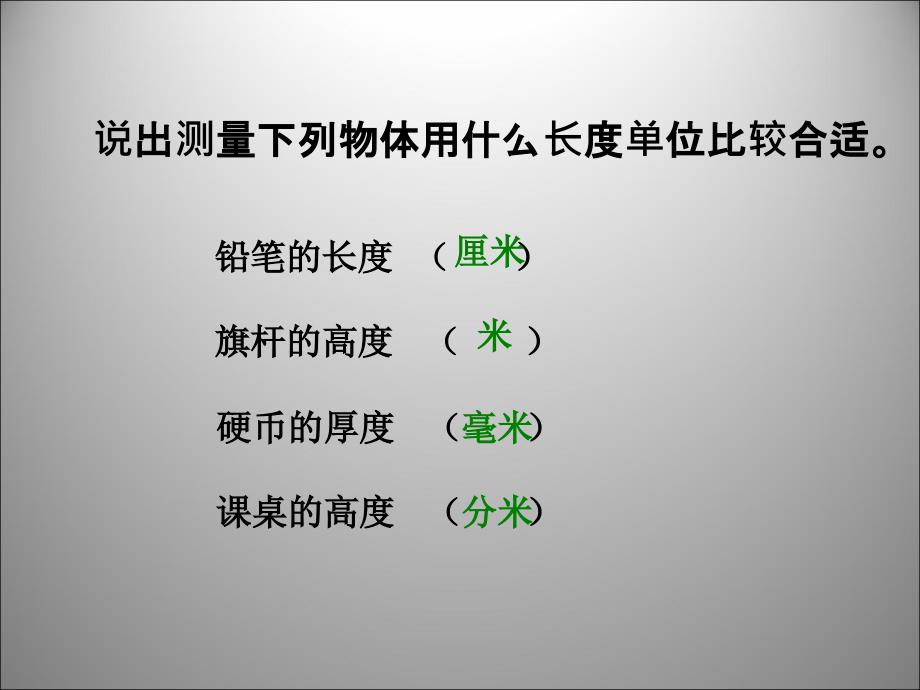 2016青岛版二年级下千米的认识_第2页