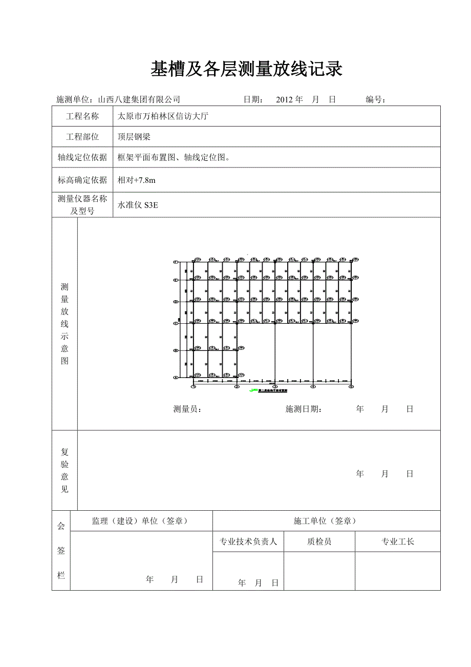 基槽及各层测量放线记录2_第3页